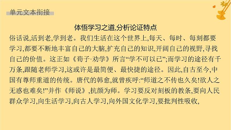 江苏专版2023_2024学年新教材高中语文第6单元单元整合与提升课件部编版必修上册04