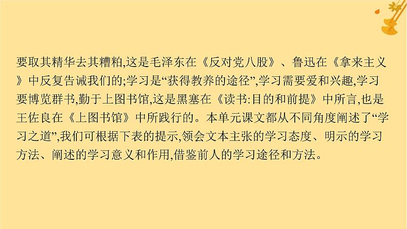 江苏专版2023_2024学年新教材高中语文第6单元单元整合与提升课件部编版必修上册05