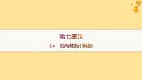 高中语文人教统编版必修 上册第七单元15 我与地坛（节选）评课ppt课件