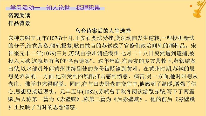 江苏专版2023_2024学年新教材高中语文第7单元16赤壁赋登泰山记课件部编版必修上册第5页