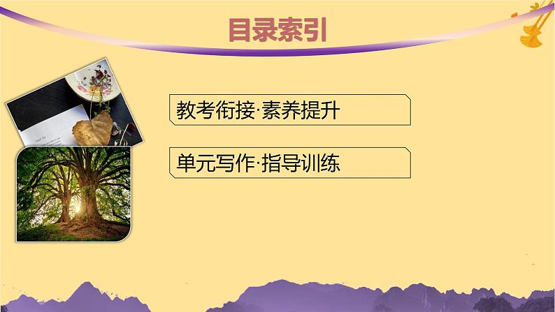 江苏专版2023_2024学年新教材高中语文第7单元单元整合与提升课件部编版必修上册02