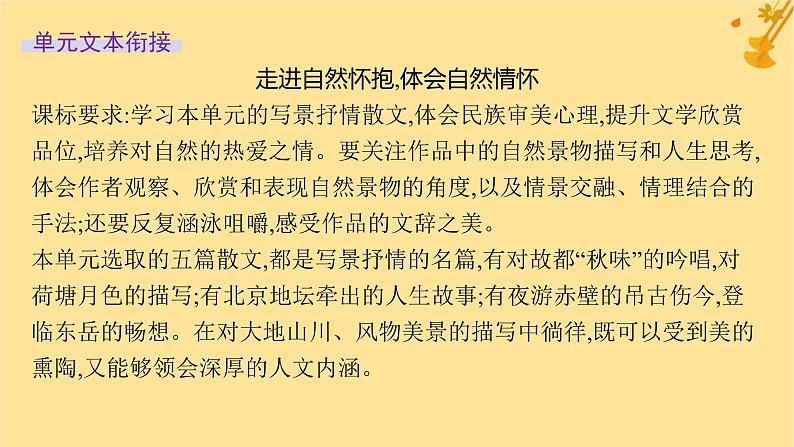 江苏专版2023_2024学年新教材高中语文第7单元单元整合与提升课件部编版必修上册04