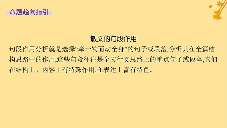 江苏专版2023_2024学年新教材高中语文第7单元单元整合与提升课件部编版必修上册07