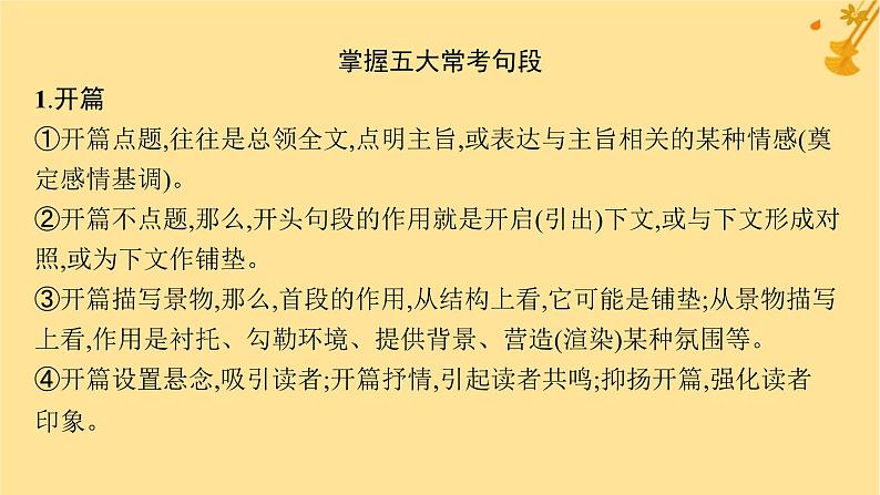 江苏专版2023_2024学年新教材高中语文第7单元单元整合与提升课件部编版必修上册08