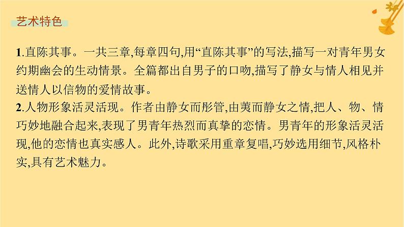 江苏专版2023_2024学年新教材高中语文古诗词诵读课件部编版必修上册07