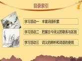 江蘇專版2023_2024學(xué)年新教材高中語(yǔ)文第8單元詞語(yǔ)積累與詞語(yǔ)解釋課件部編版必修上冊(cè)