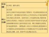 江苏专版2023_2024学年新教材高中语文第8单元词语积累与词语解释课件部编版必修上册