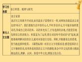 江蘇專版2023_2024學(xué)年新教材高中語(yǔ)文第8單元詞語(yǔ)積累與詞語(yǔ)解釋課件部編版必修上冊(cè)