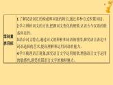 江苏专版2023_2024学年新教材高中语文第8单元词语积累与词语解释课件部编版必修上册