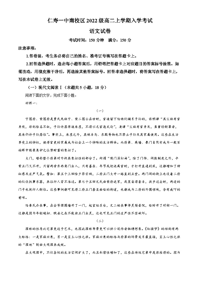 四川省眉山市仁寿一中南校区2023-2024学年高二语文上学期开学检测试题（Word版附解析）01