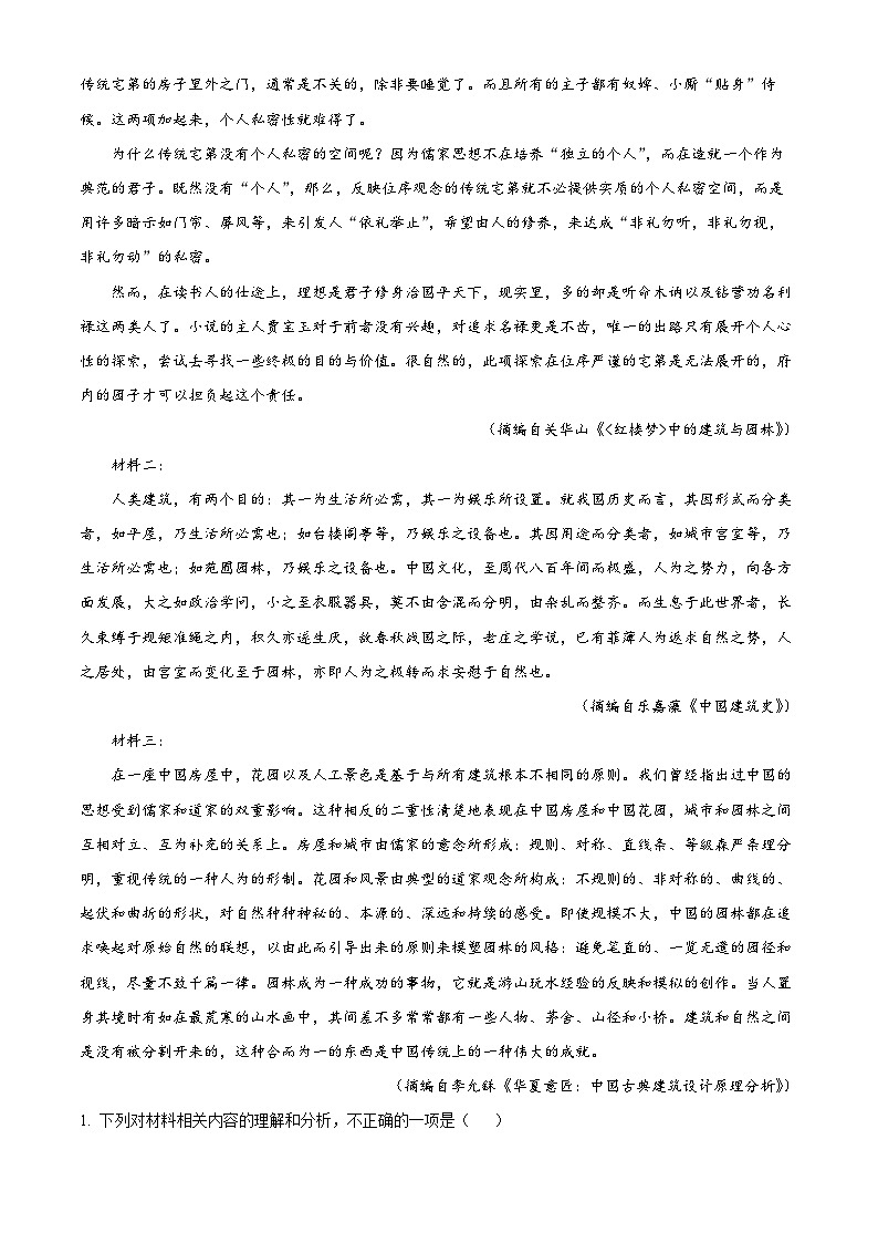 四川省眉山市仁寿一中南校区2023-2024学年高二语文上学期开学检测试题（Word版附解析）02