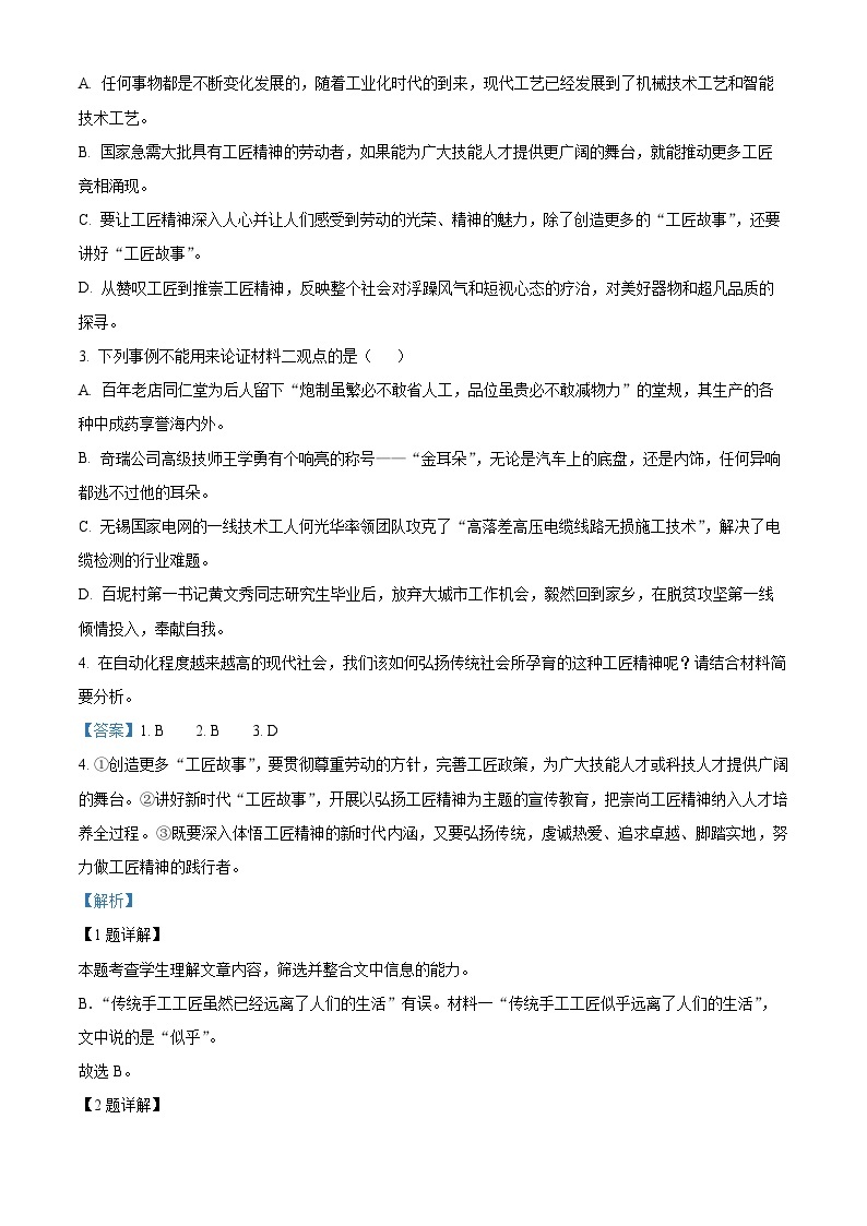 四川省绵阳南山中学2023-2024学年高一语文上学期开学检测试题（Word版附解析）03