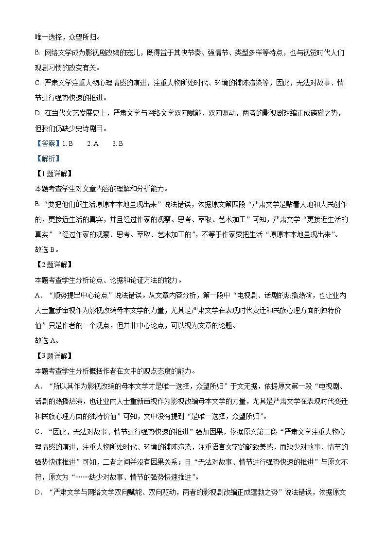 四川省眉山市仁寿一中南校区2023-2024学年高三语文上学期开学检测试题（Word版附解析）第3页