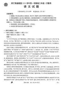 浙江省百校2023-2024学年高三上学期9月起点调研测试语文试卷及答案