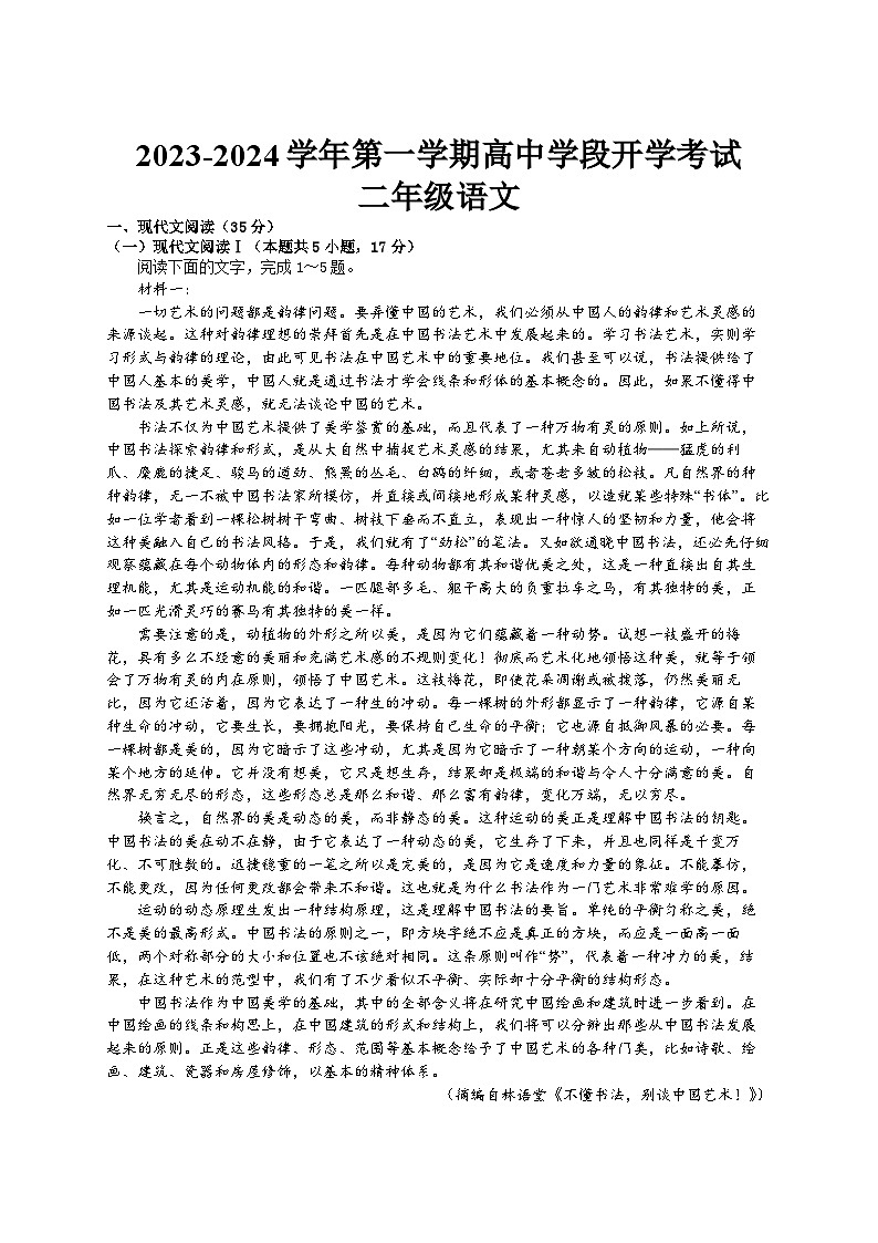 江西省赣州市全南中学2023-2024学年高二上学期开学考试语文试题01