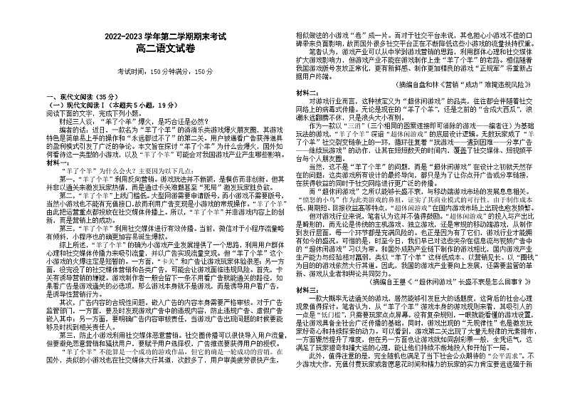 吉林省通化市梅河口市博文学校2022-2023学年高二下学期期末考试语文试题（含答案）01