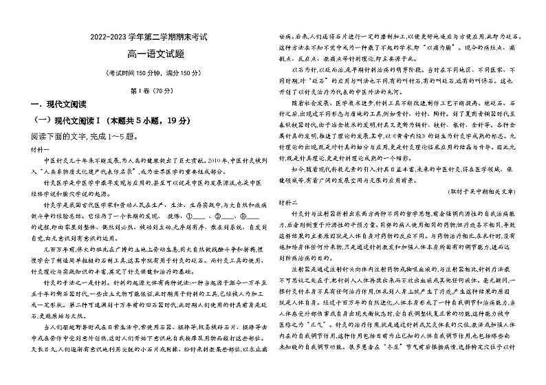 吉林省通化市梅河口市博文学校2022-2023学年高一下学期期末考试语文试题第1页