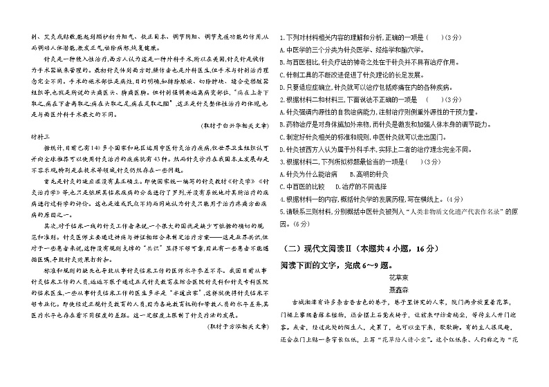吉林省通化市梅河口市博文学校2022-2023学年高一下学期期末考试语文试题第2页