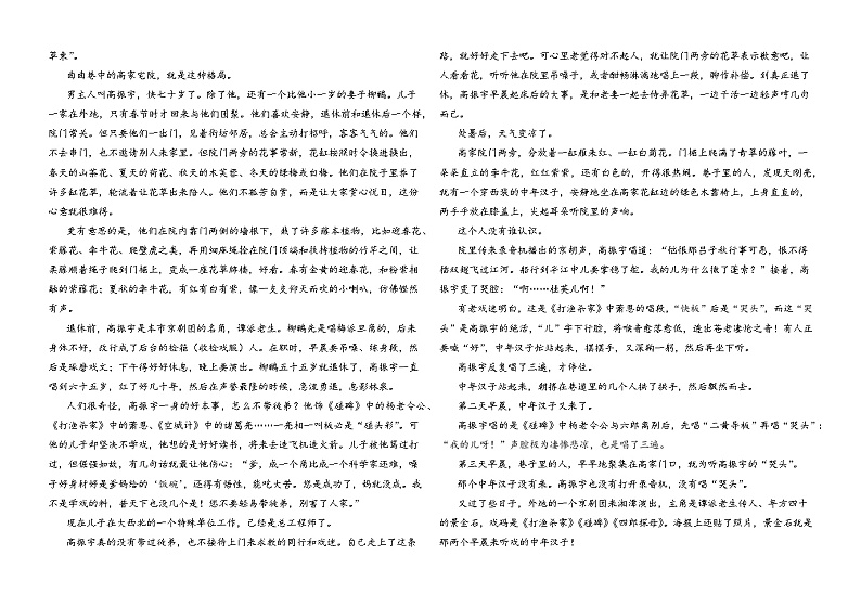 吉林省通化市梅河口市博文学校2022-2023学年高一下学期期末考试语文试题第3页