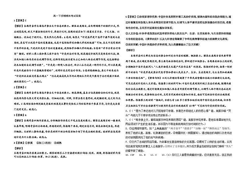 吉林省通化市梅河口市博文学校2022-2023学年高一下学期期末考试语文答案第1页