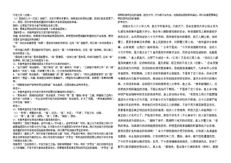 吉林省通化市梅河口市博文学校2022-2023学年高一下学期期末考试语文答案第2页