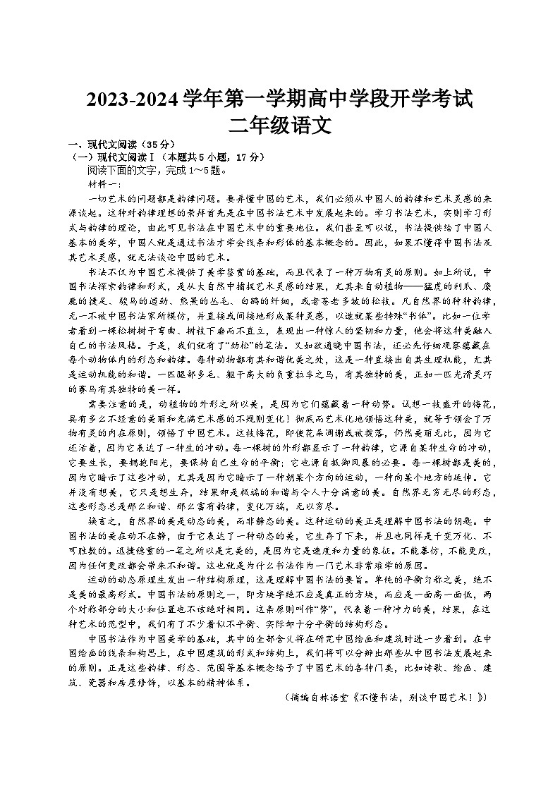 江西省赣州市全南中学2023-2024学年高二上学期开学考试语文试题（含答案）01