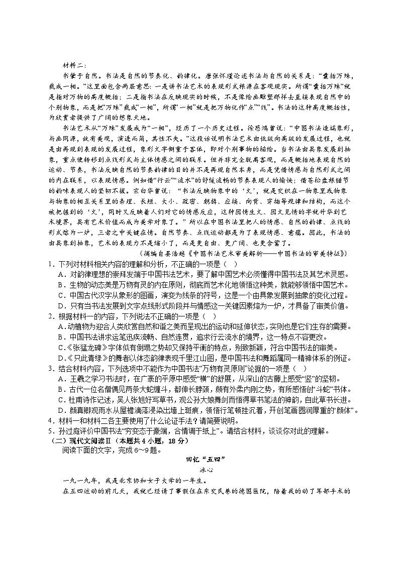 江西省赣州市全南中学2023-2024学年高二上学期开学考试语文试题（含答案）02