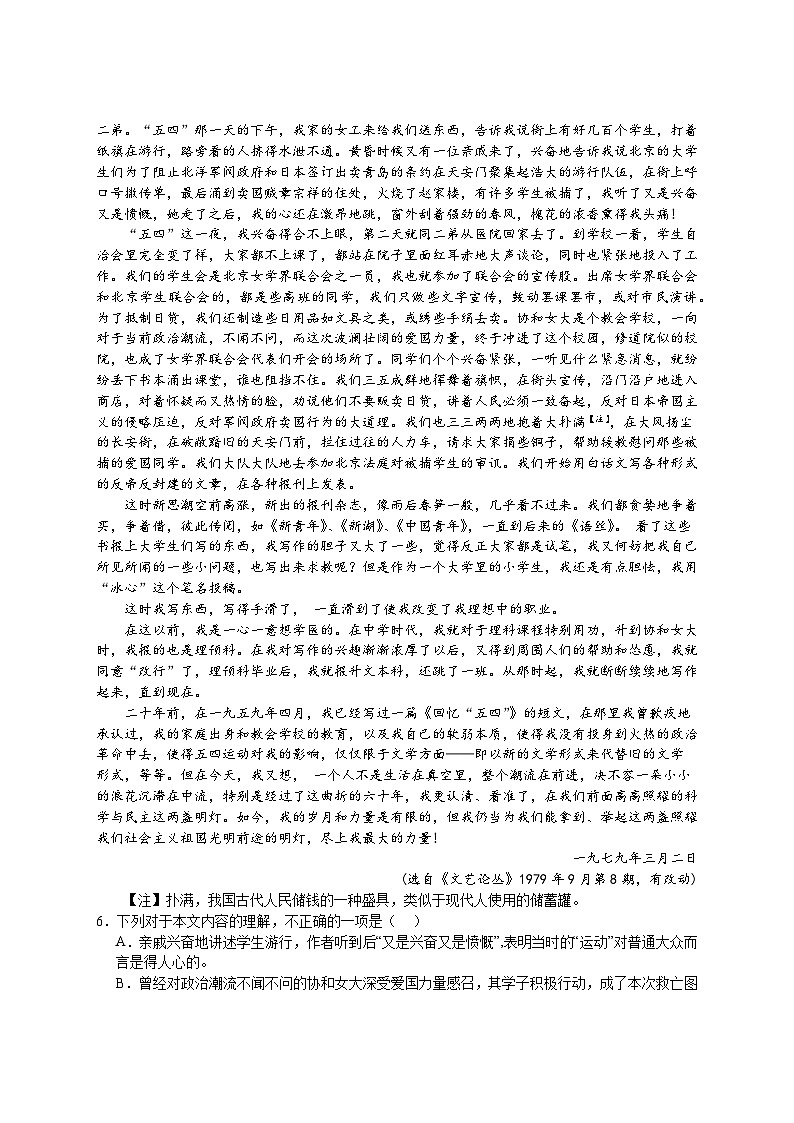 江西省赣州市全南中学2023-2024学年高二上学期开学考试语文试题（含答案）03