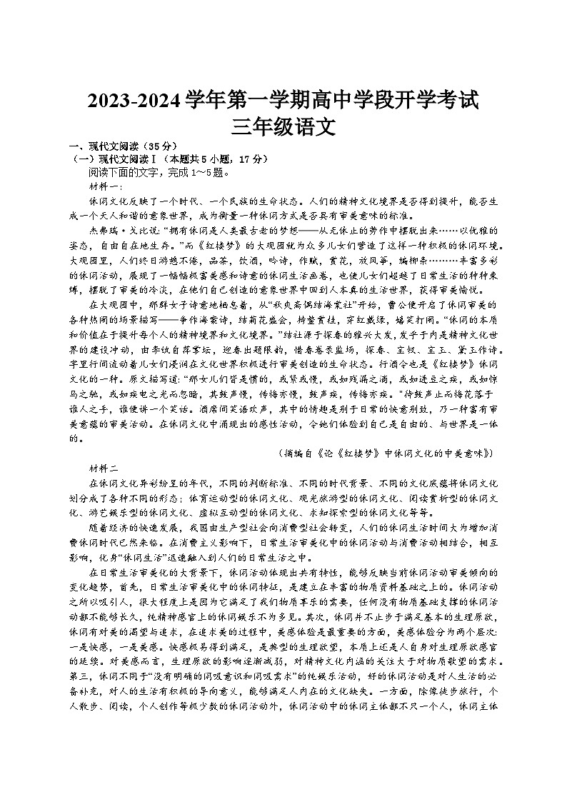 江西省赣州市全南中学2023-2024学年高三上学期开学考试语文试题（含答案）01