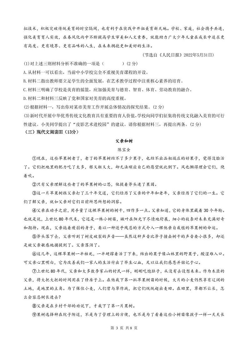 湖南省湘乡市名民实验学校2023-2024学年高一上学期入学考试语文试题03