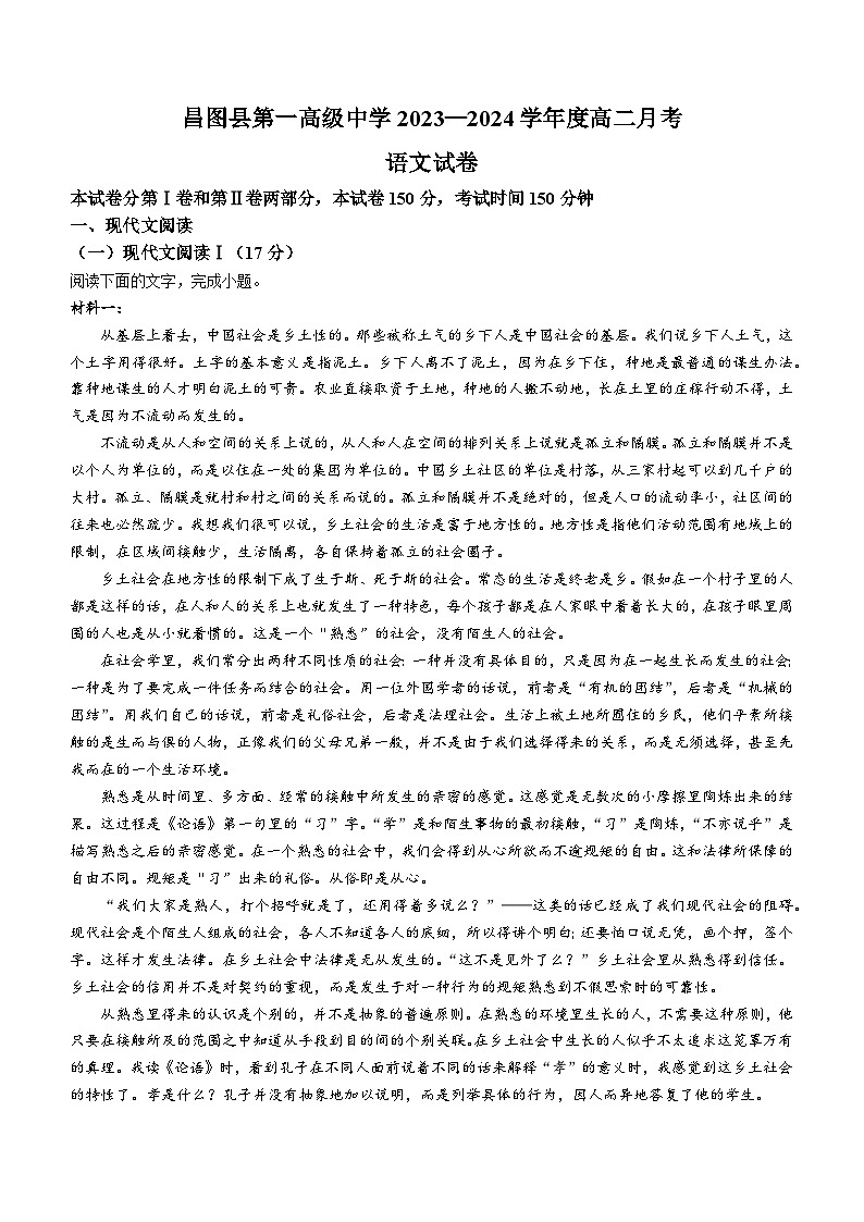 辽宁省铁岭市昌图县一中2023-2024学年高二上学期阶段检测语文试题（含答案）01