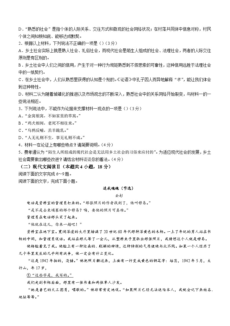 辽宁省铁岭市昌图县一中2023-2024学年高二上学期阶段检测语文试题（含答案）03