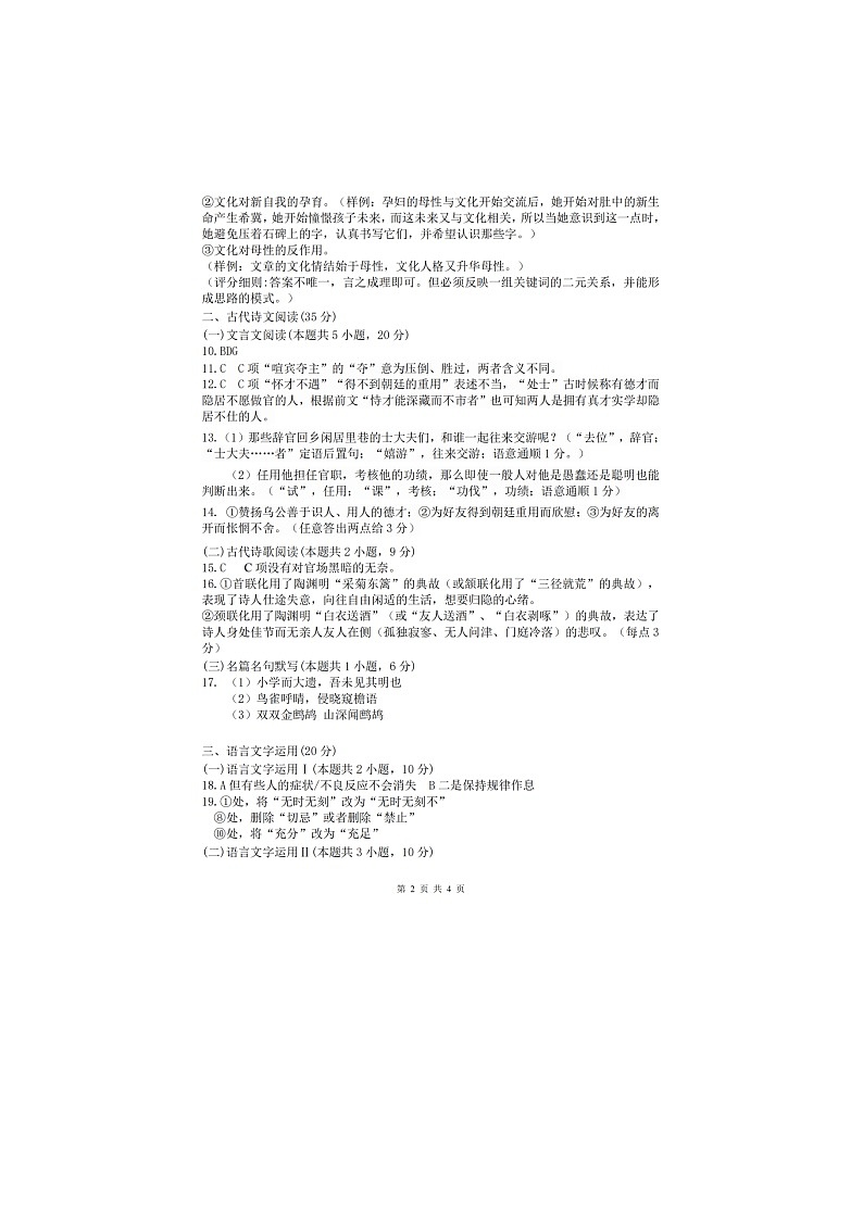 江苏省高邮市2023-2024学年高三上学期期初学情调研测试 语文试题及答案02