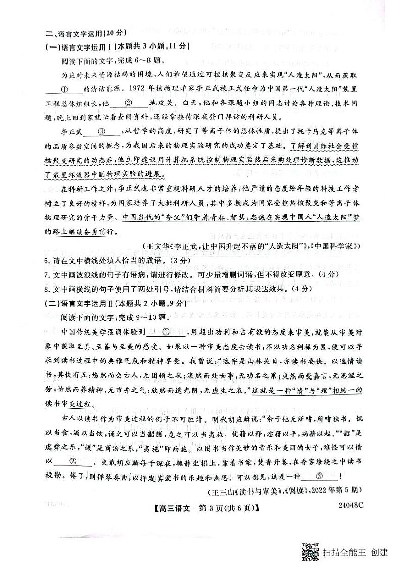 陕西省咸阳市永寿县中学2023-2024学年度高三第一次考试 语文第3页