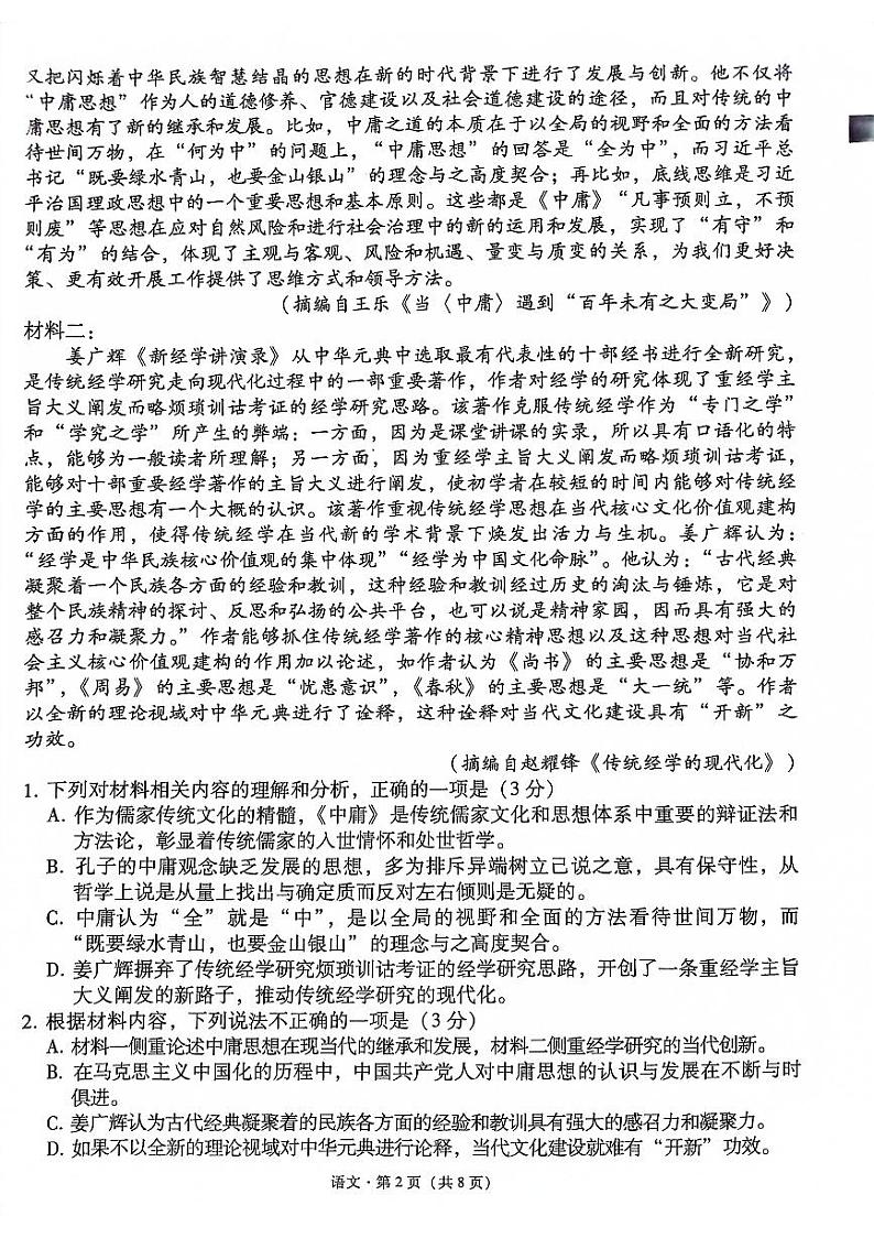 大理市辖区2024届高中毕业生区域性规模化统一检测——语文试卷第2页