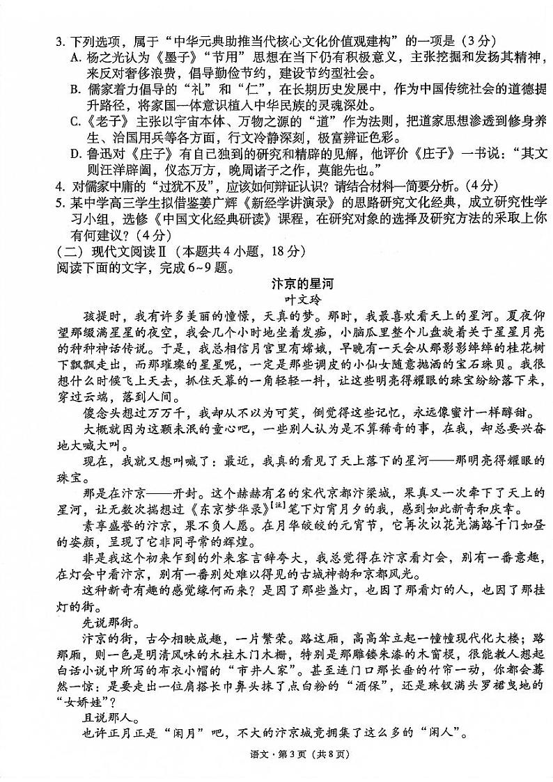 大理市辖区2024届高中毕业生区域性规模化统一检测——语文试卷第3页