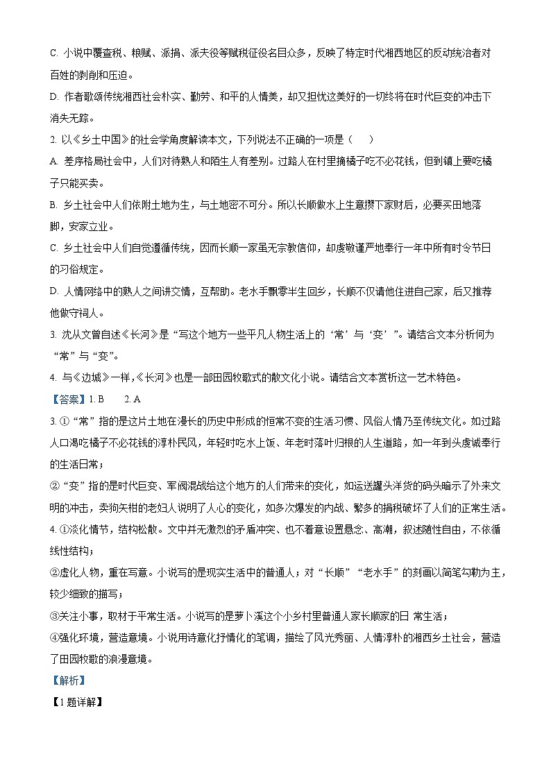 精品解析：辽宁省新民市高级中学2023-2024学年高三9月月考语文试题（解析版）第3页