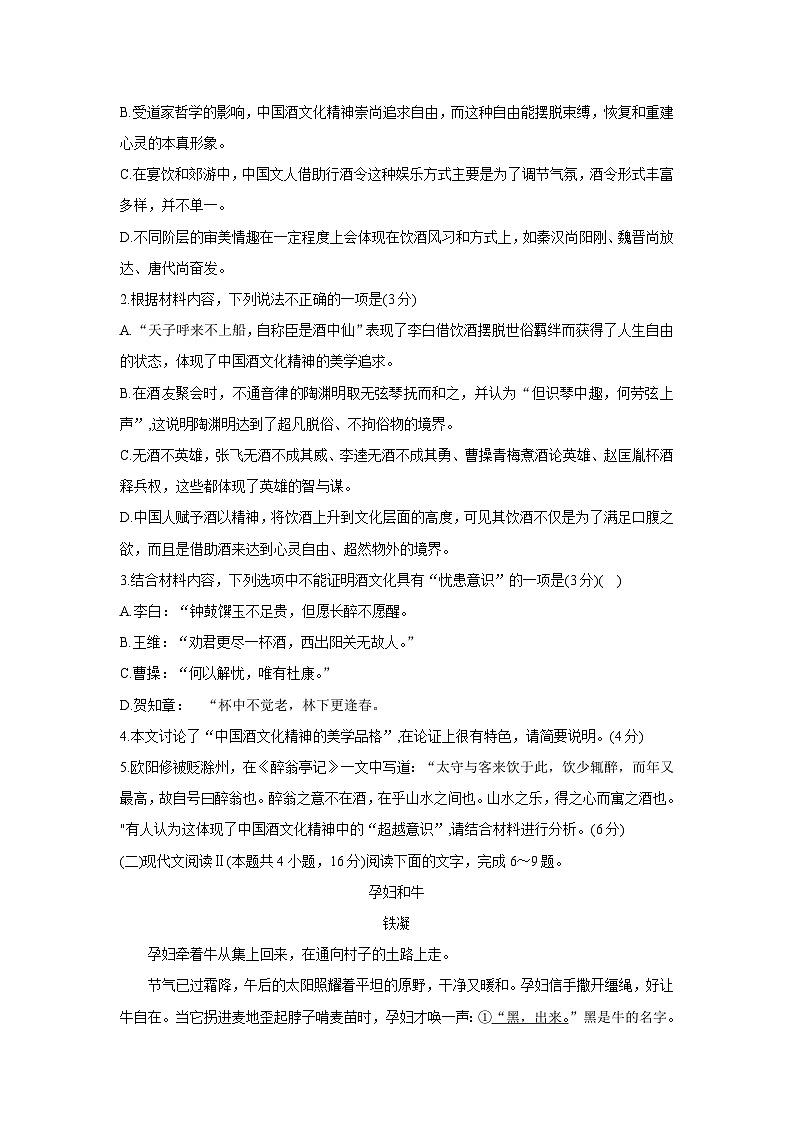 江苏省高邮市2023-2024学年高三上学期期初学情调研测试语文第3页