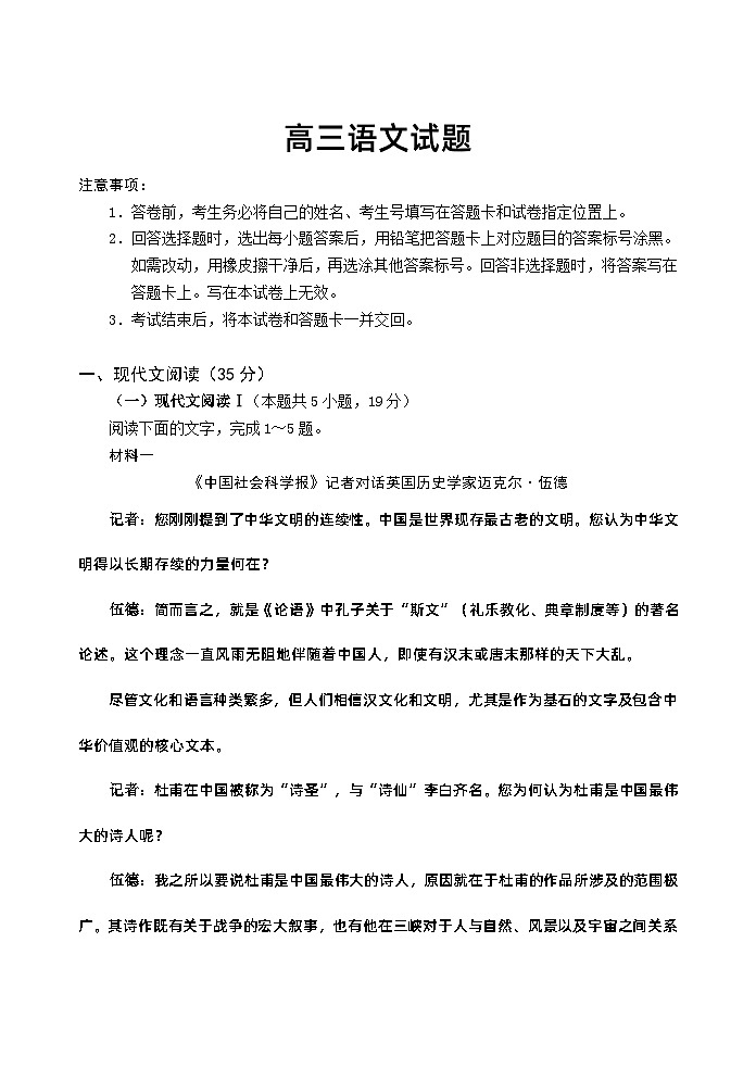 山东省泰安肥城市2023-2024学年高三9月阶段测试语文试题第1页