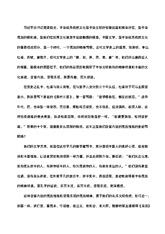 山东省泰安肥城市2023-2024学年高三9月阶段测试语文试题第3页