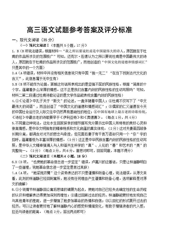 高三语文答案第1页