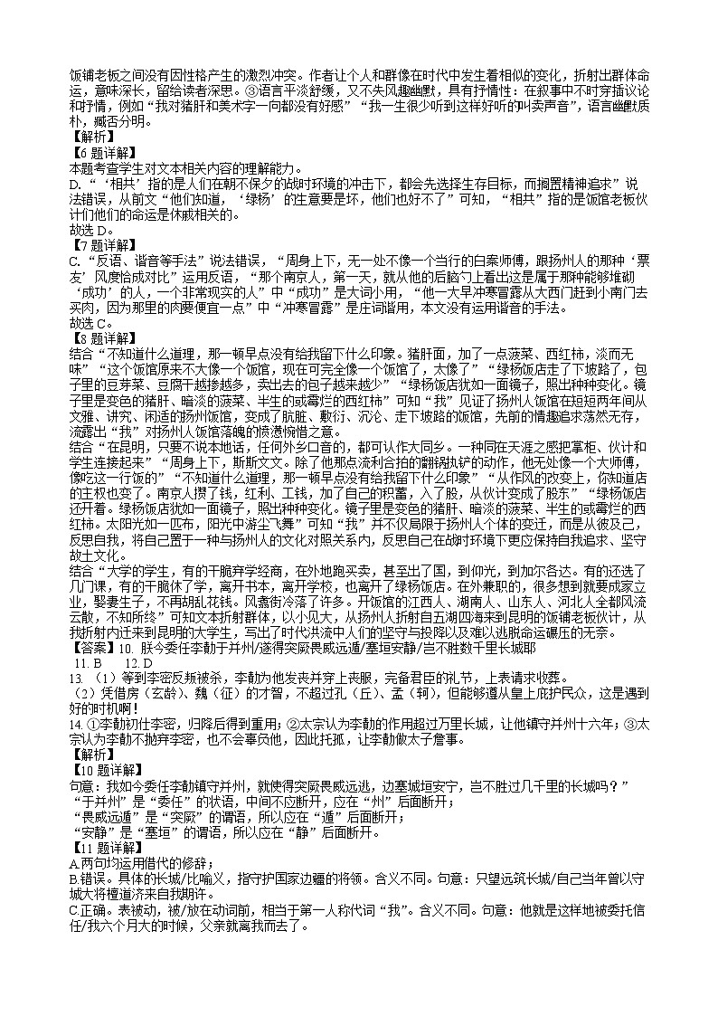 2024四川省射洪中学高三上学期开学考试语文含答案（补习班）02