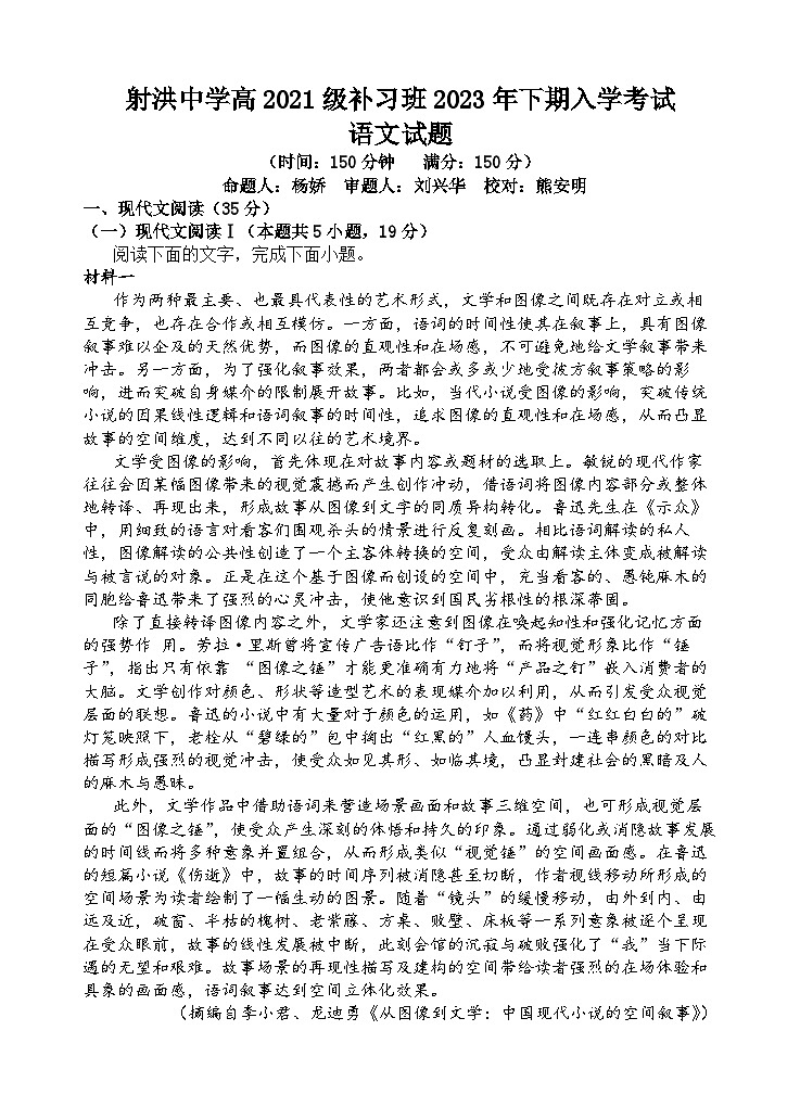 2024四川省射洪中学高三上学期开学考试语文含答案（补习班）01