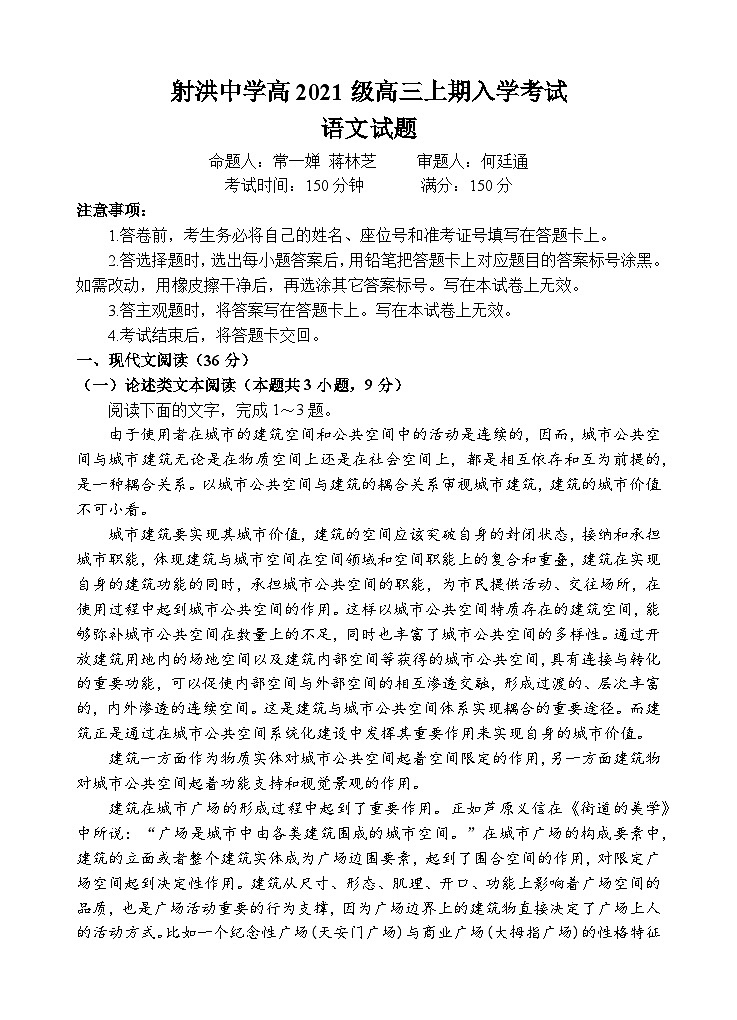 2024四川省射洪中学高三上学期开学考试语文含答案01