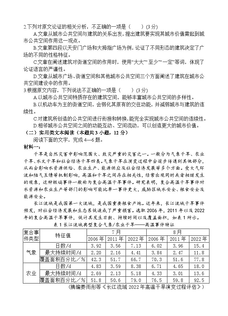2024四川省射洪中学高三上学期开学考试语文含答案03