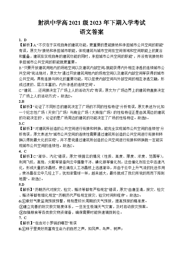 2024四川省射洪中学高三上学期开学考试语文含答案01