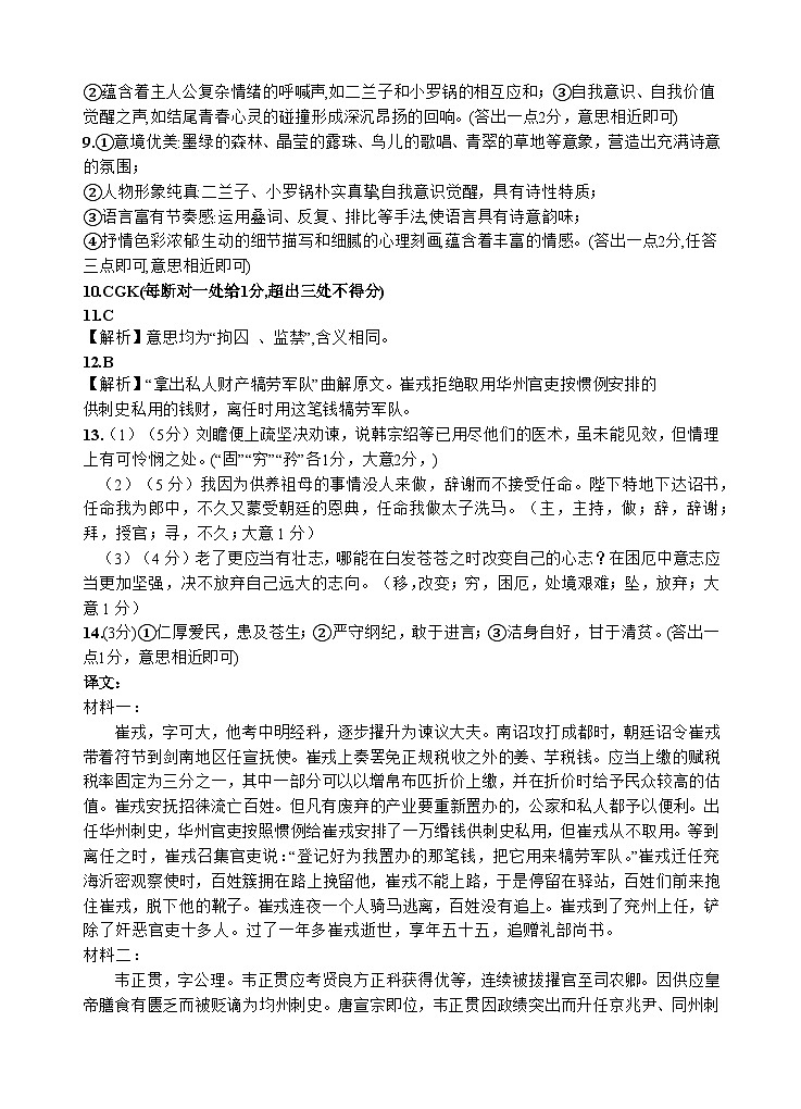 2024四川省射洪中学高三上学期开学考试语文含答案02