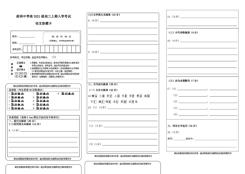 2024四川省射洪中学高三上学期开学考试语文含答案01