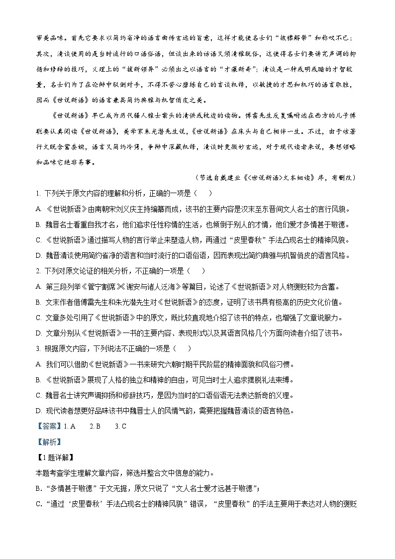 2024泸州泸县五中高三上学期开学检测语文试题含解析02