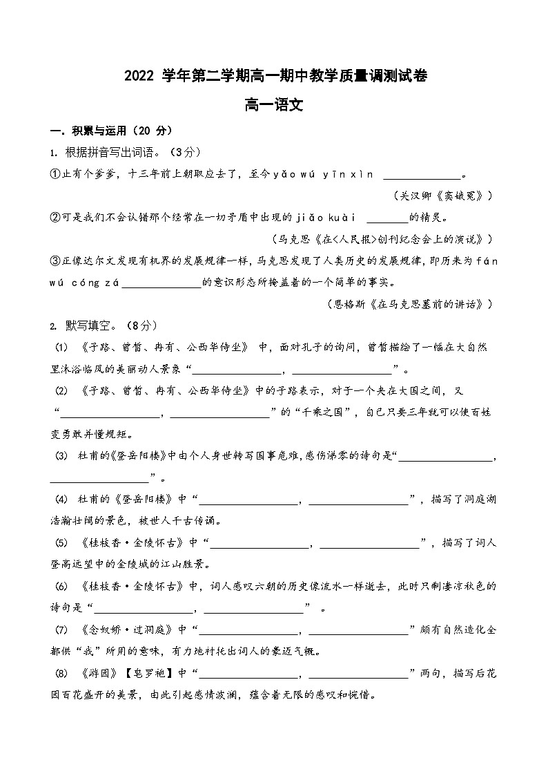 2023绍兴稽山中学高一下学期期中检测语文试题含答案01